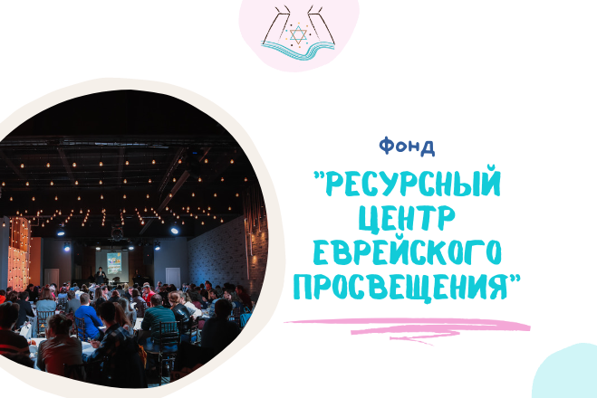 Фестиваль "День еврейских знаний"